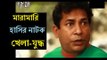 Bangla Comedy Natok 2016 -জামাই-শ্বশুর যুদ্ধ Mosharraf Karim Natok 2016