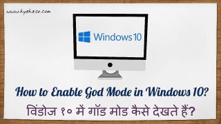 How To Enable God Mode In Windows 10- God Mode Kaise Dekhte Hain-