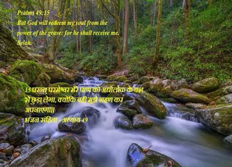 Christian song PARAM PAVITRA TRI EK PARMESHWAR AA