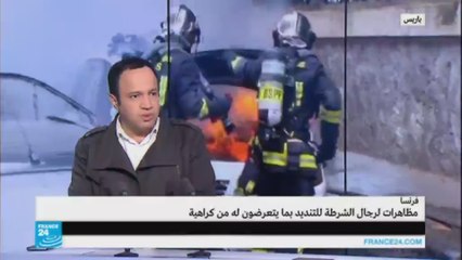 فرنسا: مظاهرات لرجال الشرطة للتنديد بما يتعرضون له من كراهية