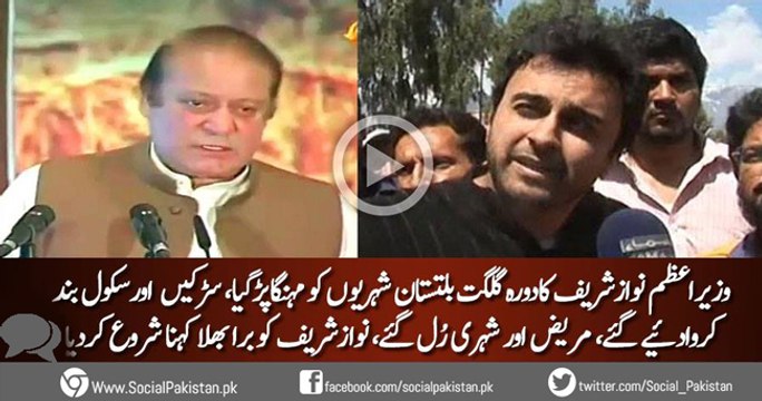 Schools colleges & roads closed for Nawaz Sharif's VIP movement - Gilgit Baltistan citizens bashing NS