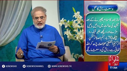 Nuskha"Wosat e Rizq Ka Amal" -11-06-2016 -92NewsHD