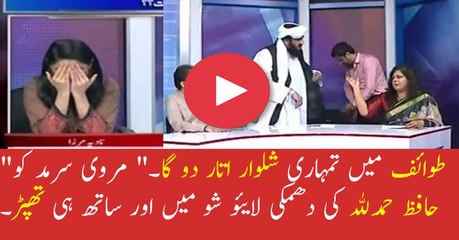 Exclusive Video of Intense Fight Between Hafiz Hamdullah and Marvi Sirmid