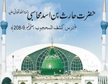 Hazrat Haris Bin Asad Mohasbi, Dars e Kashf ul Mahjoob part 127 by Asghar Ali Hajvari Qadri