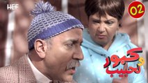 Kabour et Lahbib : Episode 02 | برامج رمضان : كبور و لحبيب - الحلقة 2