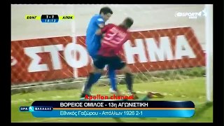 Αθανασιάδης - γκολ: Εθν. Γαζώρου - Απόλλων, 23/12/2013