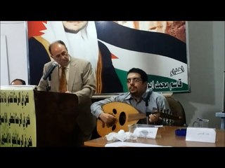 4# عين وجفنين - محمدالقطري - الرمثا قصيدة لاتكتمل - الجمعية العربية للفكر 2015.11.2