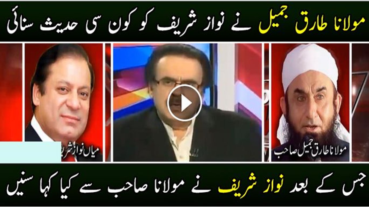 Dr Shahid Masood Told About When Mian Nawaz Shareef Met Maulana Tariq Jameel Sb In 1999
