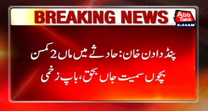 Pind Dadan Khan: Truck Hits Bike, 3 Of A Family Died