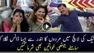 Funny Dance by Uncles in Jeeto Pakistan Watch Video