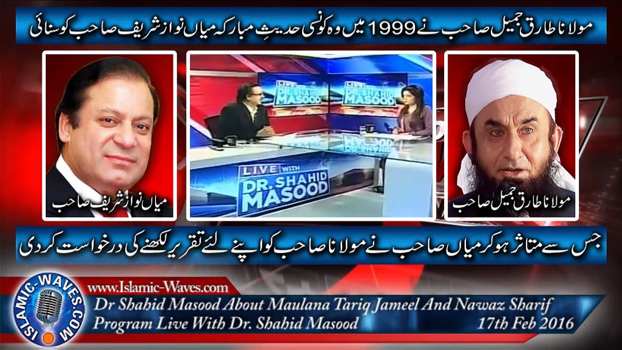 Dr Shahid Masood Told About When Mian Nawaz Shareef Met Maulana Tariq Jameel Sb In 1999