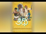 ThiThi Movie (2016) | Puneeth Rajkumar | Special Screening | Kannada National Award Film