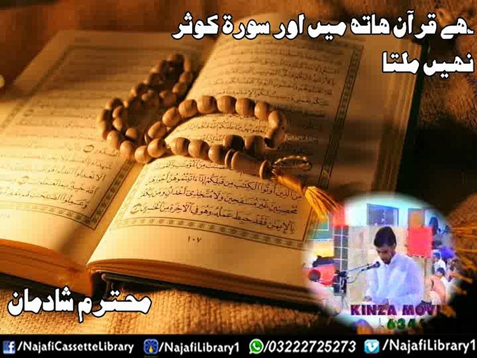 Hai Quran hath mein aor surah-e-Kausar nahi milta - Shadman Raza