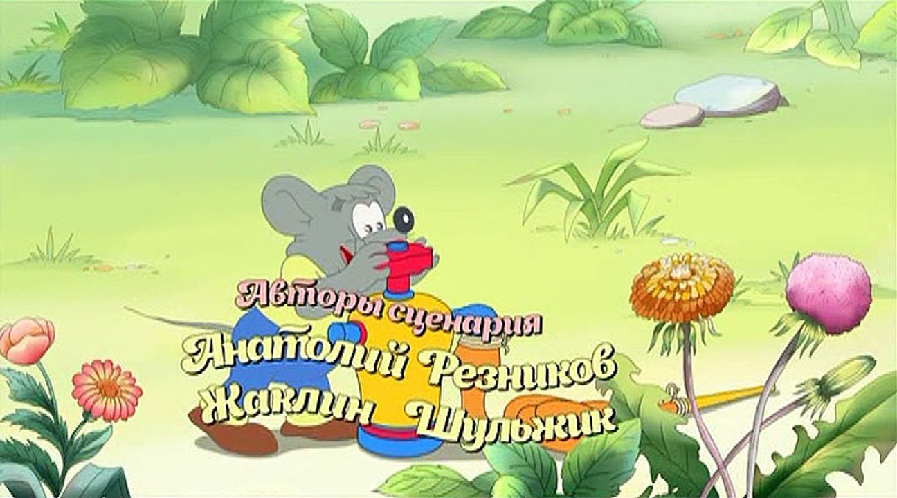 Новые приключения кота Леопольда. Вперёд, за колбасой и сыром! - Серия 4