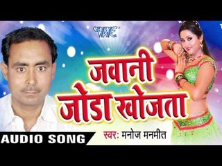 Manoj Manmeet - Audio Jukebox - Bhojpuri Hot Songs 2016