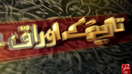 Tareekh Ky Oraq Sy -11-06-2016 -92NewsHD