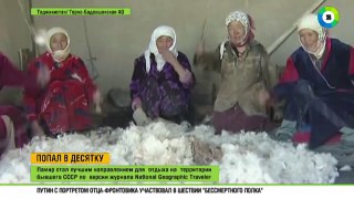 PAMIR TV - 24 Памир вошел в десятку лучших направлений для отдыха на территории СНГ.