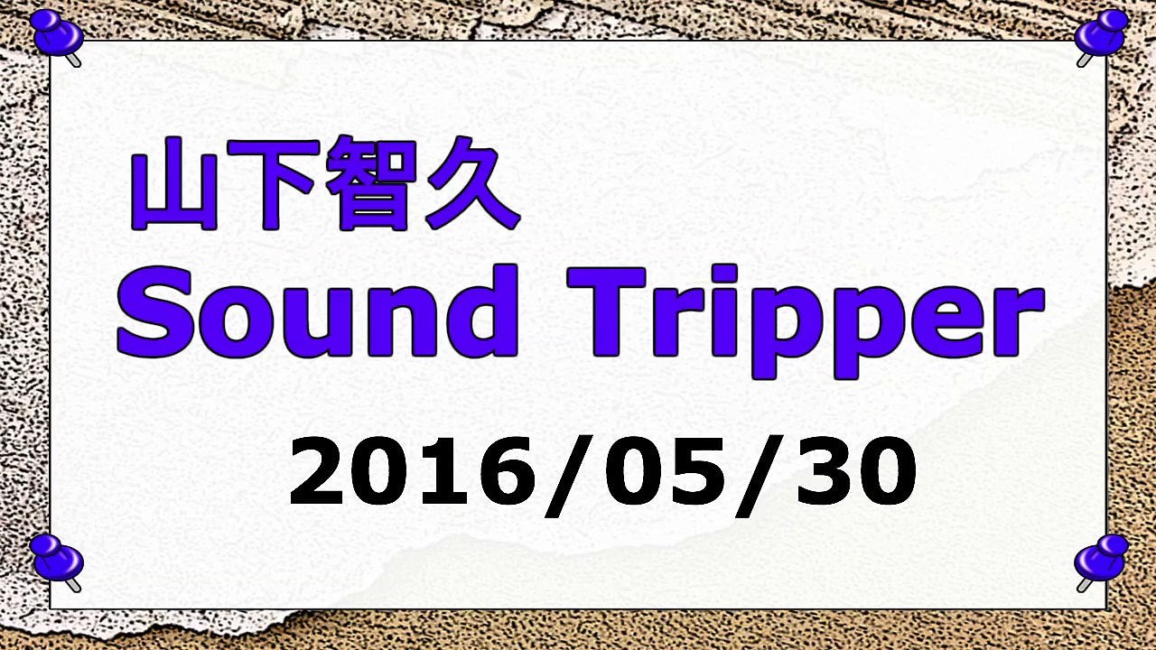 【2016/05/30-2016/06/03】山下智久 Sound Tripper