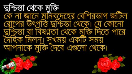 দৈহিক মিলনের স্বাস্থ্যগত উপকারিতা | Online Health Tips BD