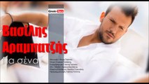 ΒΑ| Βασίλης Αραμπατζής - Για σένα| (Official mp3 hellenicᴴᴰ music web promotion) Greek- face