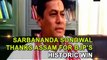 Sarbananda Sonowal thanks Assam for BJP’s historic win