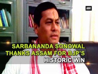 Sarbananda Sonowal thanks Assam for BJP’s historic win