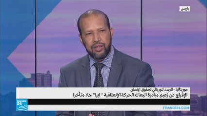 موريتانيا: الإفراج عن زعيم حركة "إيرا" المناهضة للعبودية