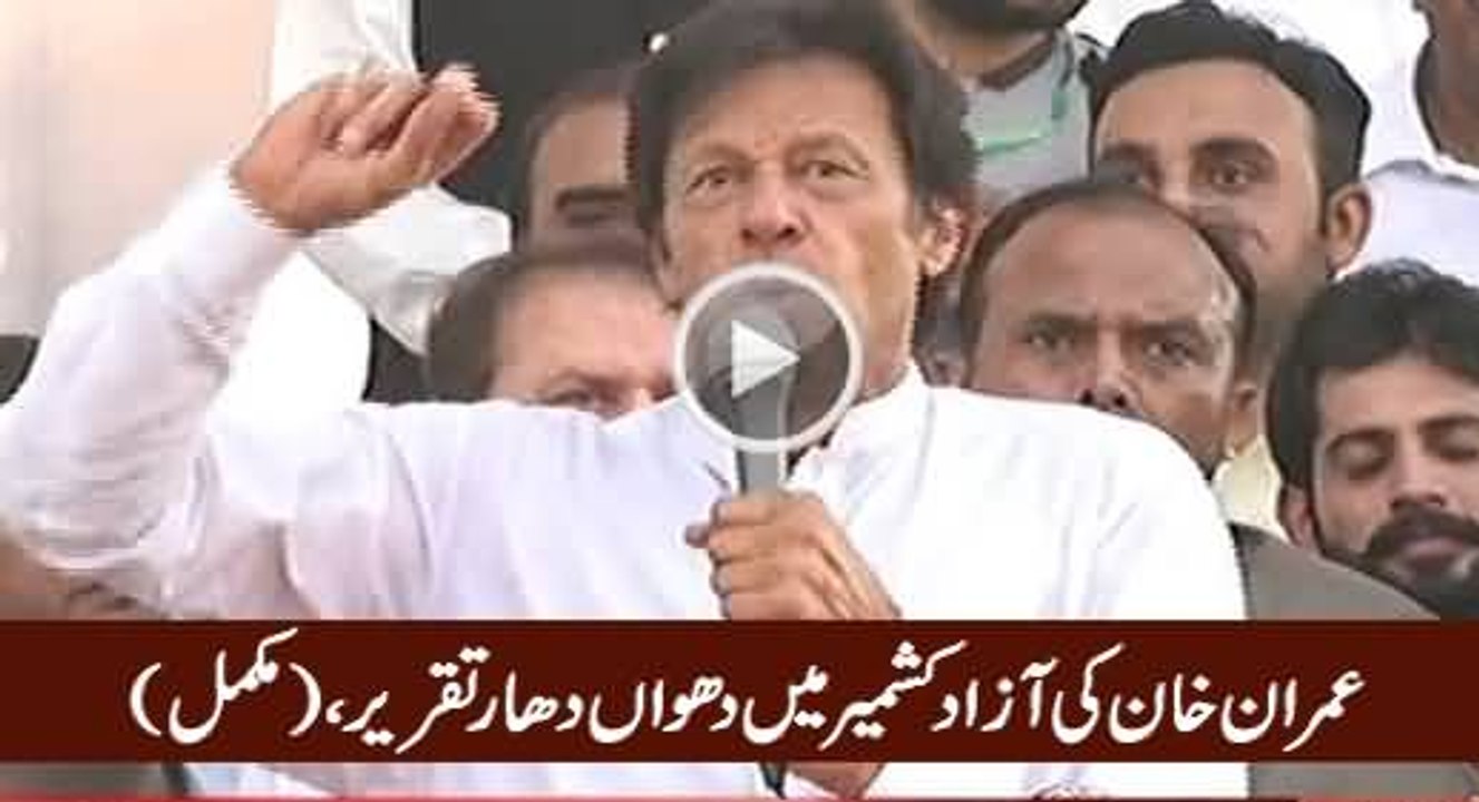 Imran Khan Complete Speech in Azad Kashmir – 19th May 2016