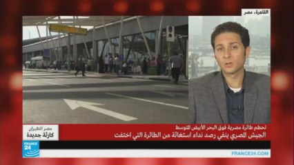 لماذا لم يرسل طاقم الطائرة المصرية نداء استغاثة؟