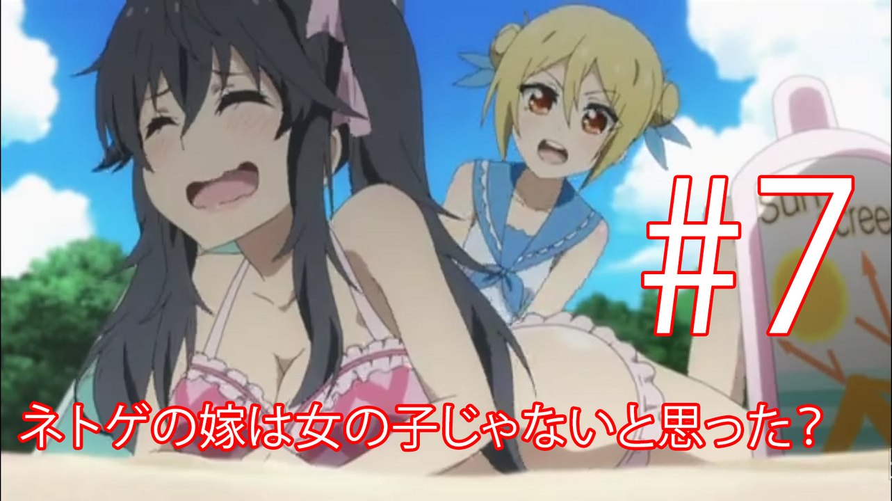ネトゲの嫁は女の子じゃないと思った 第7話 Video Dailymotion