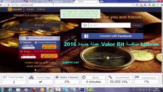عملة جديدة 2016 Valor Bit منافسة bitcoin احصل نصيبك منها مجانا