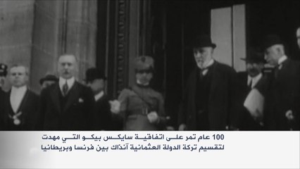 سايكس بيكو.. هل يعيد التاريخ نفسه؟