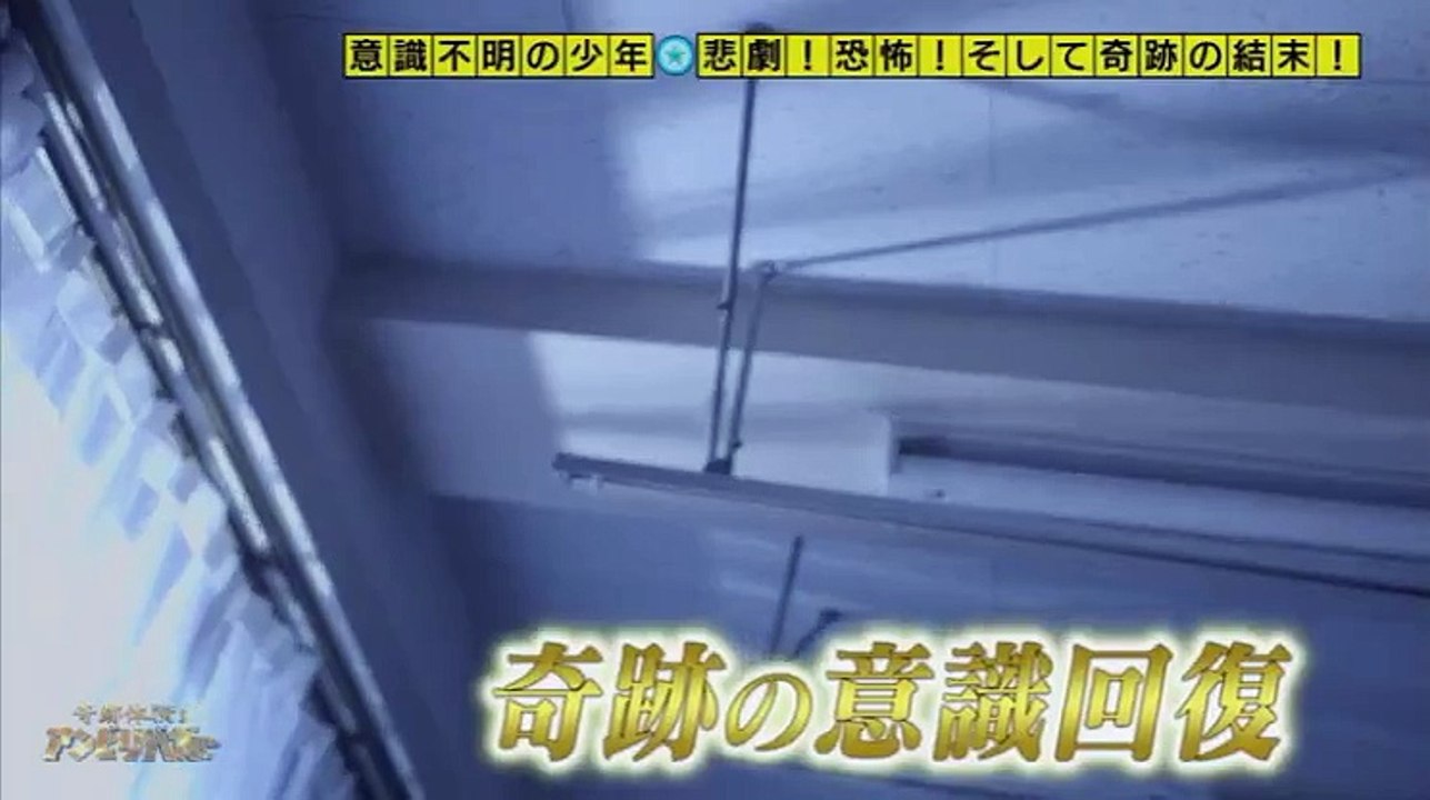 奇跡体験!アンビリバボー (5月19日)