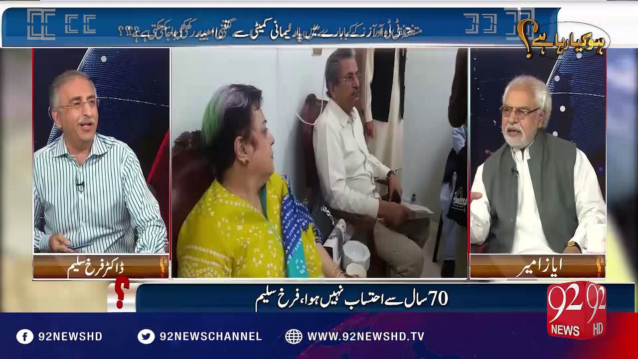 Ho Kya Raha Hey - 19-05-2016 - 92NewsHD