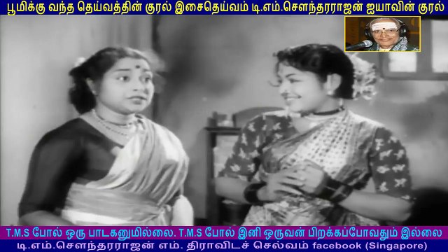 Thedi Vandha Selvam 1958 T M Soundararajan Legend song 1