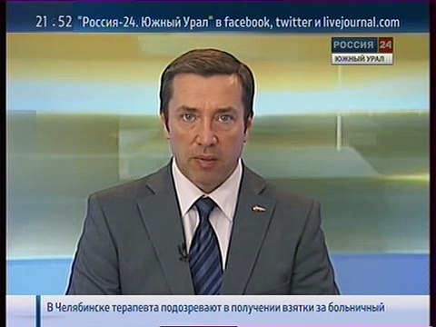 Россия 24 челябинское время. Ведущий вести Южный Урал Челябинск. Ведущие Россия 24 Южный Урал. Вести Южный Урал Россия 24.