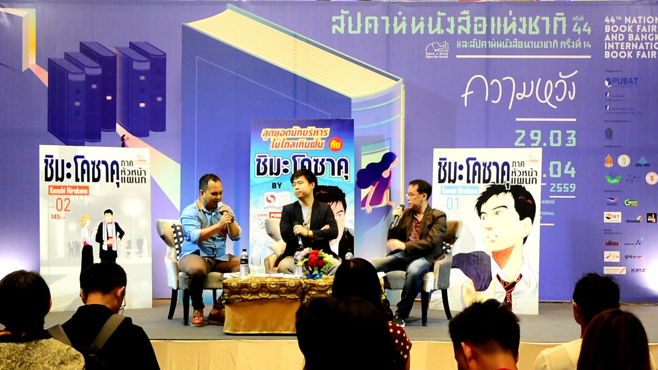 [Part 02-03][06 April 2016] สุดยอดนักบริหาร ไม่ไกลเกินฝัน กับ Kosaku Shima
