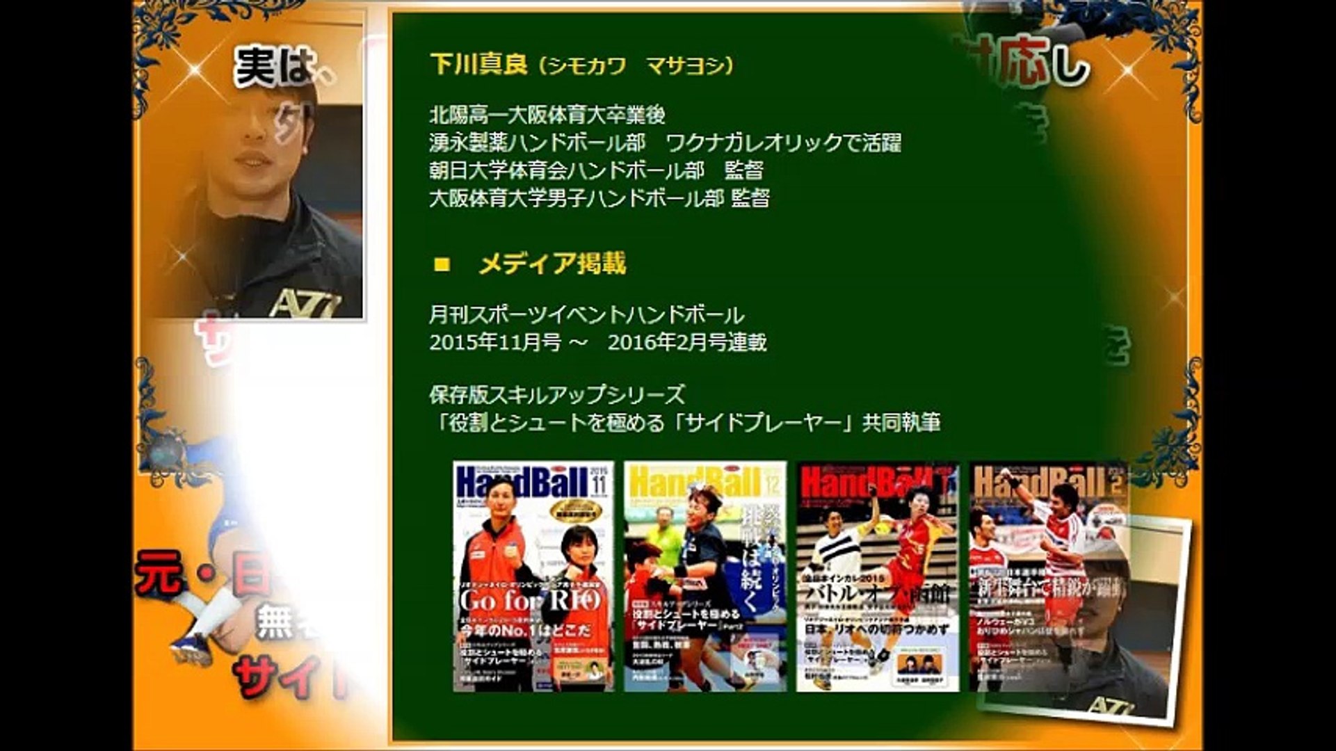 ハンドボール上達革命 サイドシュート上達革命 動画 Dailymotion