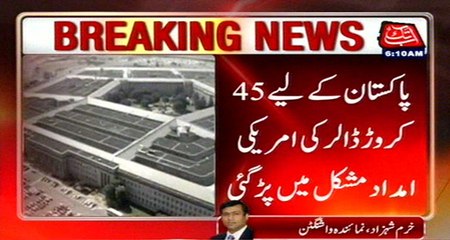 US Aid Of 450 Million Dollars For Pakistan Has Been Stymied