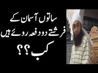 Saton Aasmaan Kay Farishtay Two Times Roye Hain by Maulana Tariq Jameel