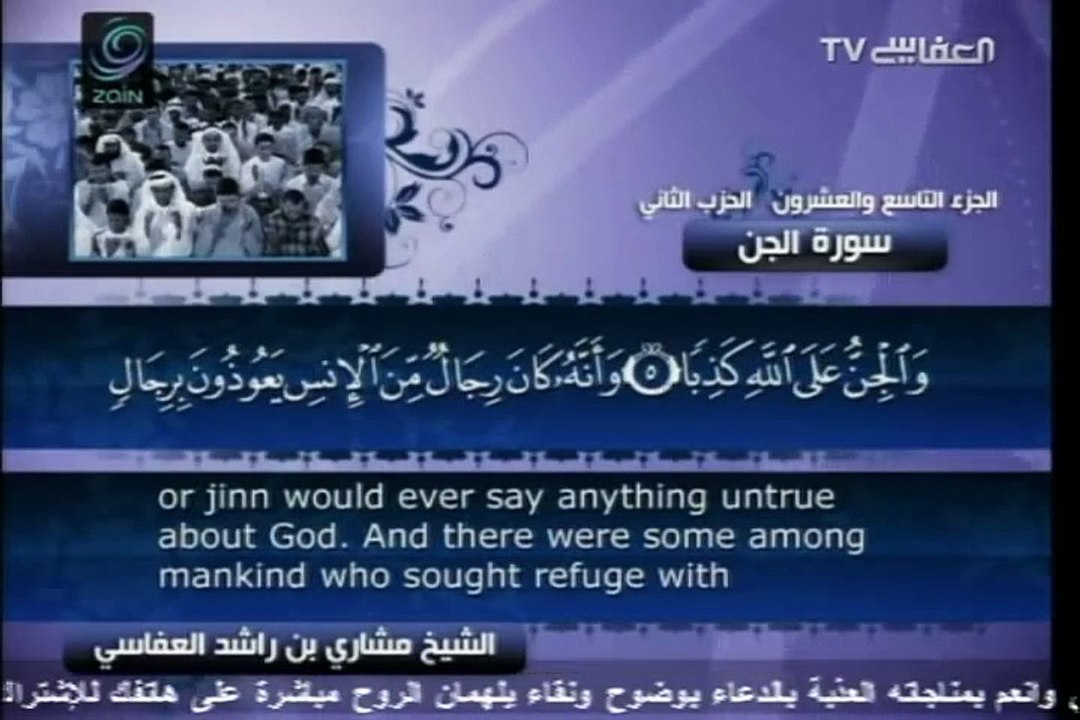 Surah Al-Jinn with English translation ( 72 ) -- Mishary bin Rashid Al-Afasy