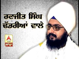 Ranjit Singh Dhadriyan Wale on ABP Sanjha