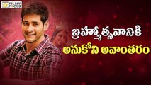 Bad Time For Mahesh Babu Brahmotsavam Movie - Filmyfocus.Com