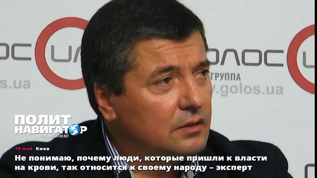 Не понимаю, почему люди, которые пришли к власти на крови, так относится к своему народу – эксперт