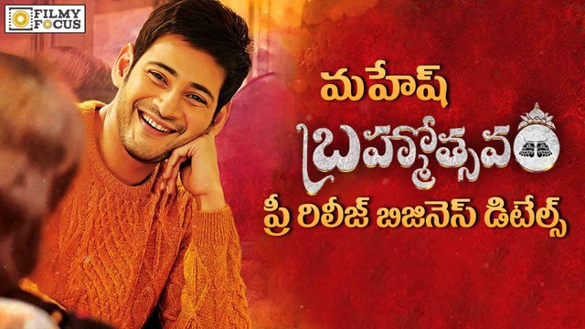 Brahmotsavam Pre-Release Business || Mahesh Babu,Samantha,Kajal Agarwal - Filmyfocus.Com