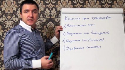 Евгений Грин — Конечные цели тренировок выхода в астрал