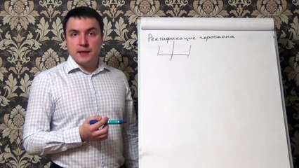 Евгений Грин — Ректификация гороскопа