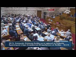 Φουλ επίθεση της ΝΔ κατά της κυβέρνησης.