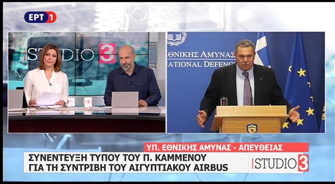 Δηλώσεις Καμμένου για το αεροσκάφος της Egypt Air