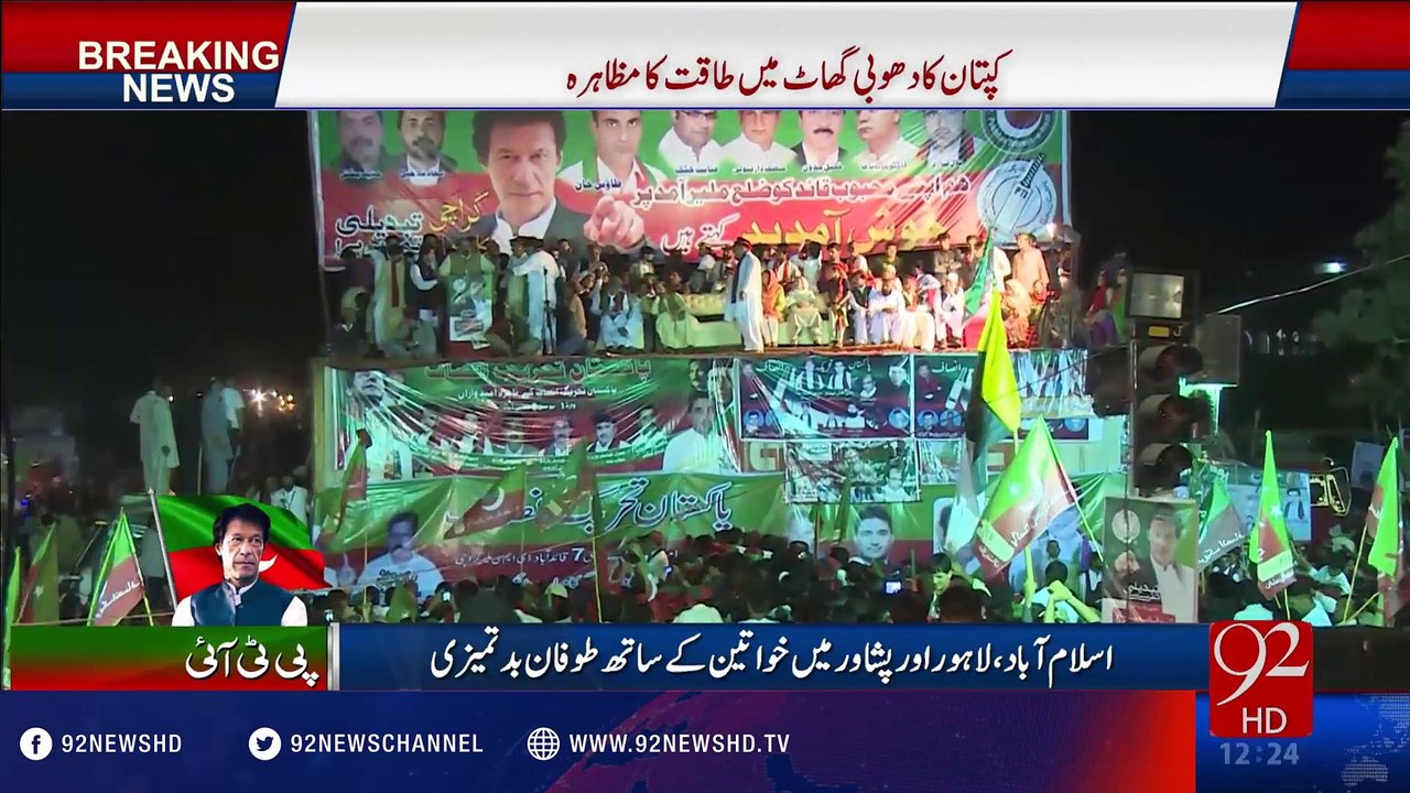 Imran Khan warns - 20-05-2016 - 92NewsHD